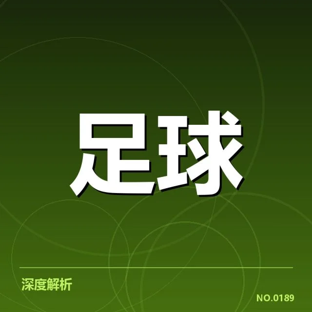 英超争冠关键战背后，球队战术布局与球员状态引发多方面关注