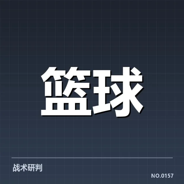 总决赛关键球背后，球队战术调整引发疑问（92）