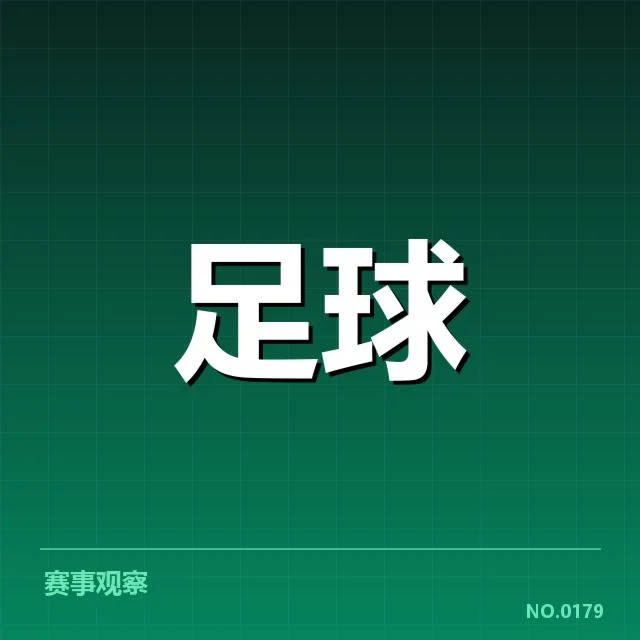 中超保级形势背后，球队战术调整与联赛竞争格局密切相关
