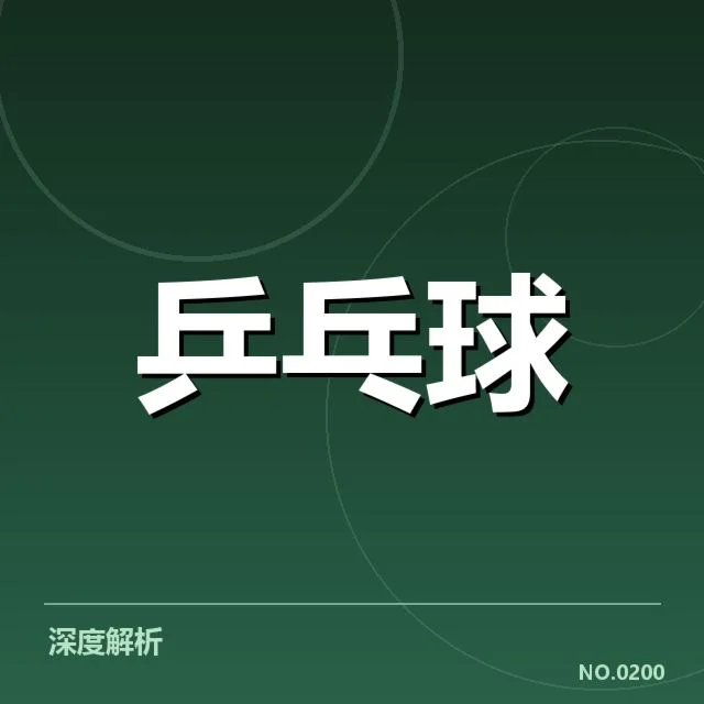 中国队核心球员技术与战术特点