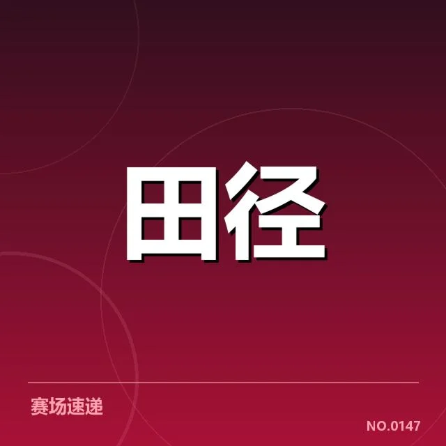 官方确认的教练名单及赛事时间